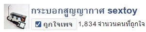 กระบอกสูญญากาศ sextoy